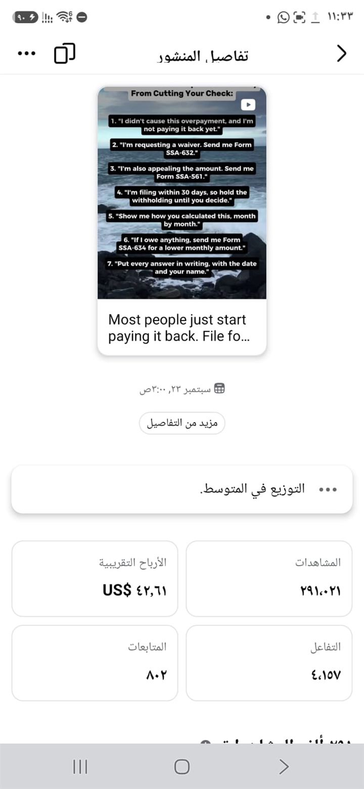 تفاصيل منشور: 291,021 مشاهدة و42.61 دولار