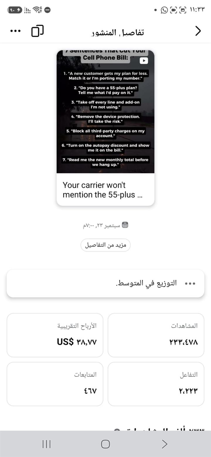 تفاصيل منشور: 233,478 مشاهدة و38.77 دولار