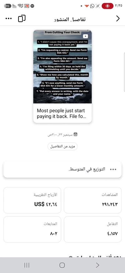 تسجيل شاشة: ريل واحد 291 ألف مشاهدة و42.64 دولار
