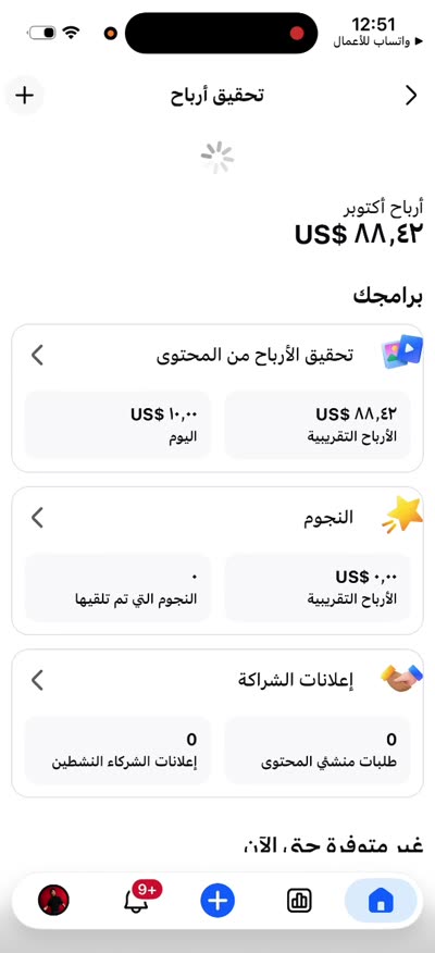 تسجيل شاشة: أرباح شهر أكتوبر 88.42 دولار